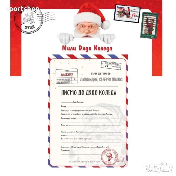 🎅 Писмо до Дядо Коледа 📮✉📫, снимка 1