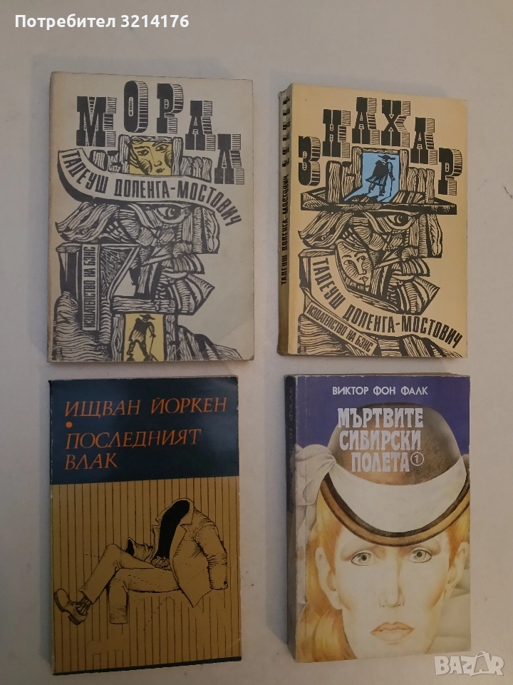 Последният влак - Ищван Йоркен, снимка 1