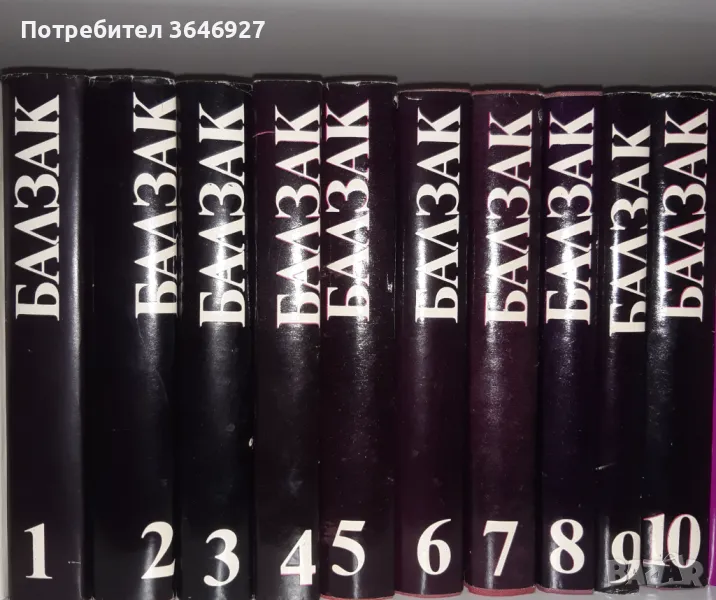 Продавам избрани творби на Балзак в десет тома, снимка 1
