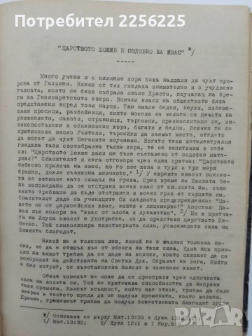 Притчите на Исуса Христа, снимка 6 - Специализирана литература - 50149147