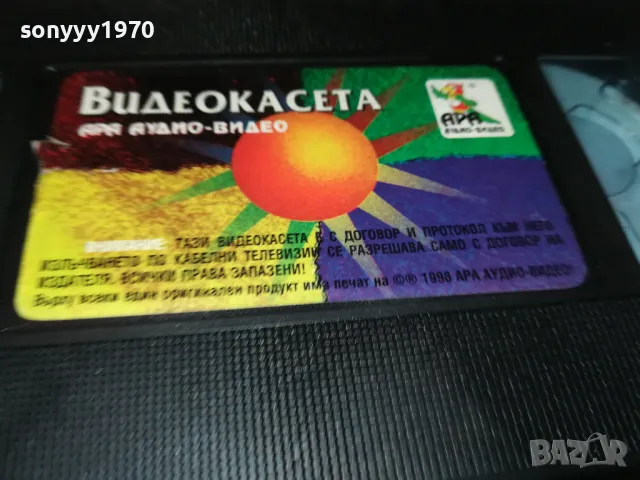 ВИДЕОКАСЕТА АРА 1998-МУЗИКА 2105251750, снимка 15 - Други музикални жанрове - 50379157