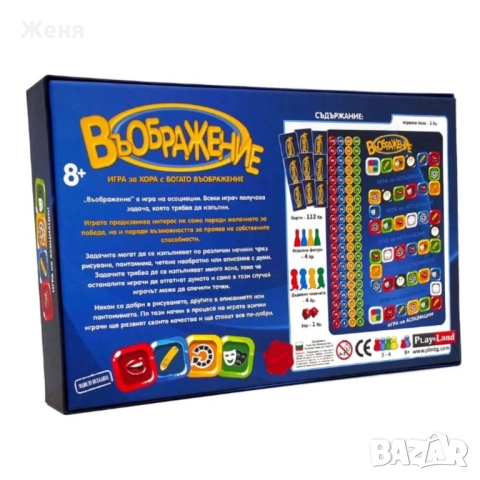 Настолна игра " Въображение ", снимка 2 - Образователни игри - 52713734