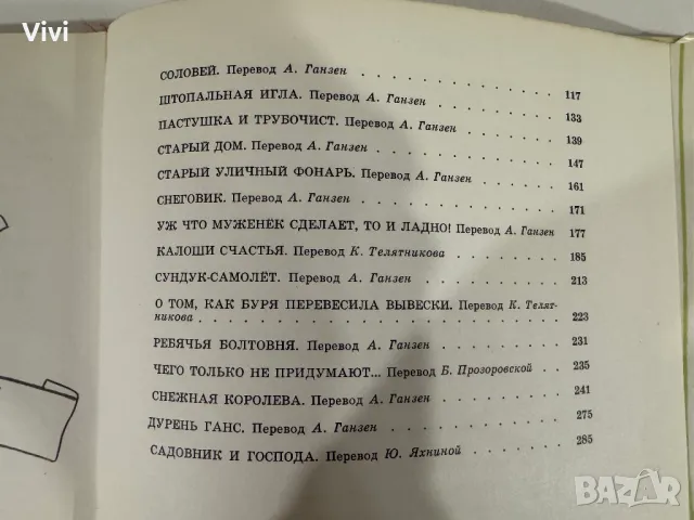 Ганс Христиан Андерсен - Сказки, снимка 13 - Детски книжки - 48465734