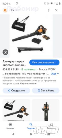 WORX WG583E.9 36V (40V МАКС.) Безчеткова вентилатор/прахосмукачка с две батерии без батерия , снимка 7 - Градински инструменти - 46258841