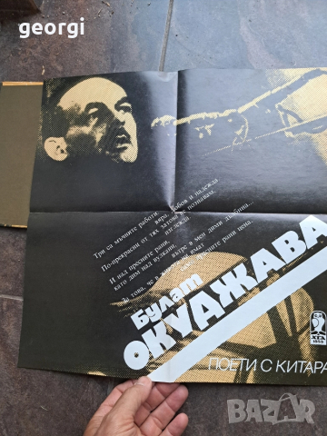 поети с китара Булат Окуражава , Виктор Хара 28/1, снимка 2 - Други - 51791212