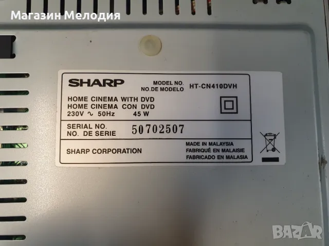 ДВД с вграден усилвател / DVD SHARP HT-CN410DVH / Усилвател с тунер. Има и aux. В отлично техническо, снимка 13 - Плейъри, домашно кино, прожектори - 46974092