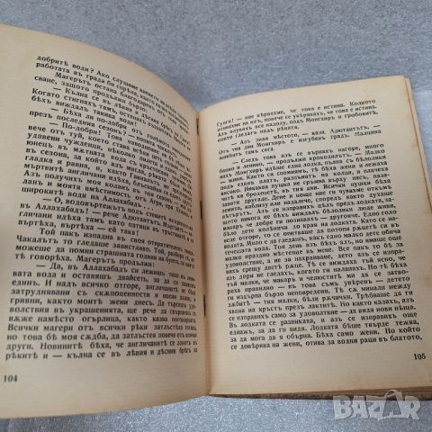 Стара Книга: "Втора книга за джунглата" от Ръдиард Киплинг, 1927 год., снимка 7 - Художествена литература - 46427063
