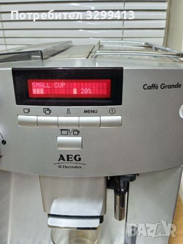 Кафе машина AEG Grande , снимка 3 - Кафемашини - 45746108