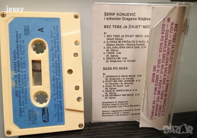 Serif Konjevic - Колекция дискове и касети, снимка 8 - CD дискове - 53750540