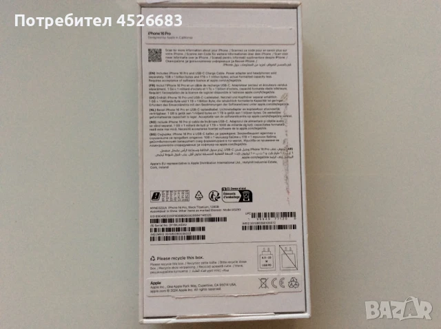 Кутия за iPhone 16 pro