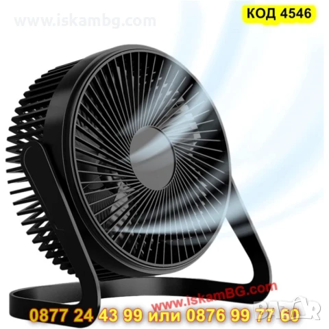 Тих настолен USB вентилатор за офис и дом - КОД 4546