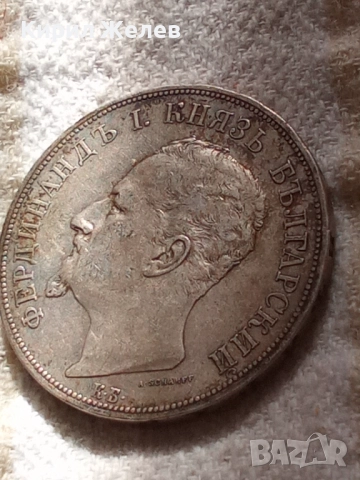 Сребърна монета 5 лева 1892г. Княжество България рядка перфектно състояние за КОЛЕКЦИЯ 51397, снимка 12 - Нумизматика и бонистика - 51864434