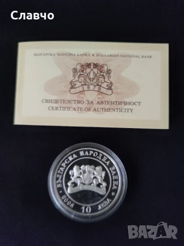 130 години от Освобождението на България-в идеално състояние, снимка 2 - Нумизматика и бонистика - 50730363