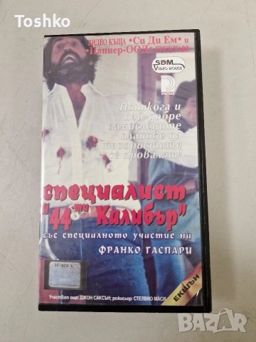 Видео касети по 5лв бройка , снимка 9 - Други жанрове - 52665108