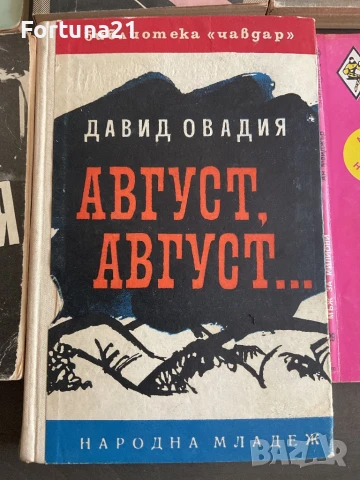Малки книги отнминалото, снимка 9 - Художествена литература - 51271233