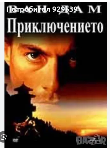 ДВД Търся, снимка 4 - DVD филми - 47105321