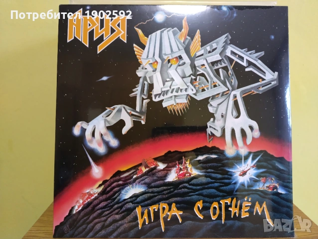Ария - Игра С Огнём