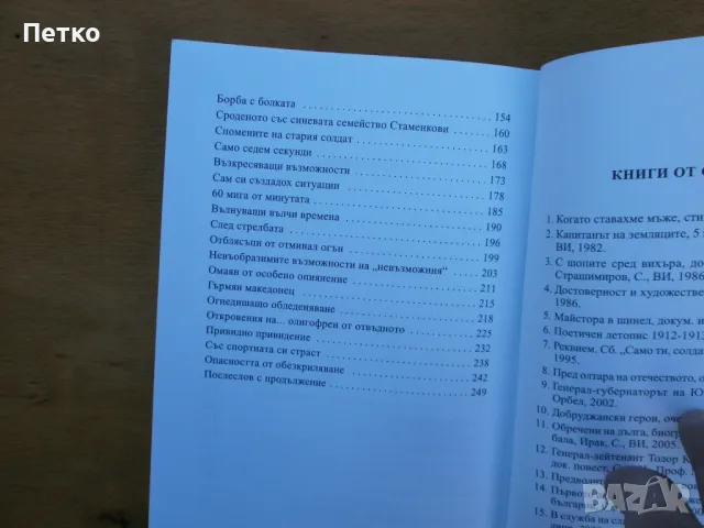 Надживявания Стефан Стефанов Автограф , снимка 5 - Колекции - 47815833