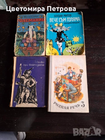 Книги, снимка 3 - Художествена литература - 53186076