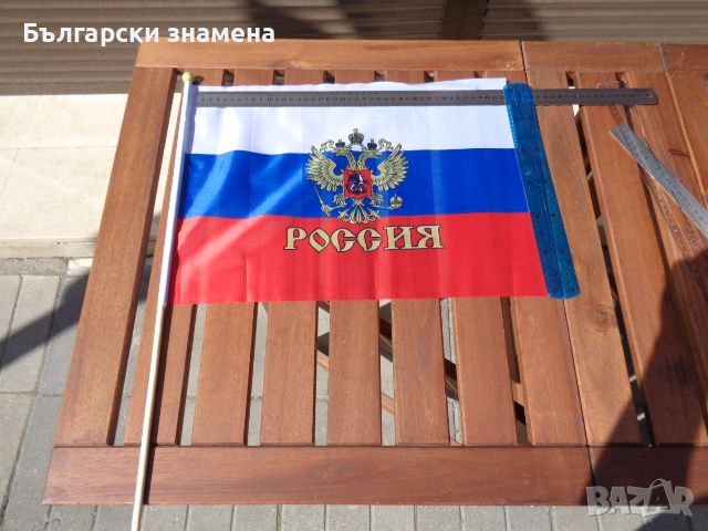 Руско знаме с герб и надпис 30/45, снимка 1 - Други стоки за дома - 46265132