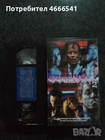 Продавам видеокасети цена 19.56 лева, снимка 10 - Ужаси - 53321891