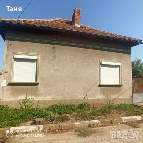 Продавам къща в село Ореховица (обл. Плевен, общ. Долна Митрополия)