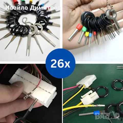 Комплект инструменти за отстраняване на клеми (26 бр.), снимка 3 - Други инструменти - 48774498