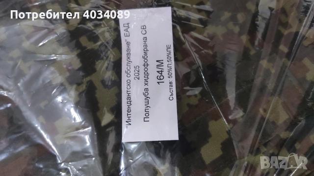 Камуфлаж -шуба,панталон риза шапка-250 лв, снимка 5 - Ризи - 52618677