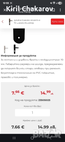 Дръжка Класико 