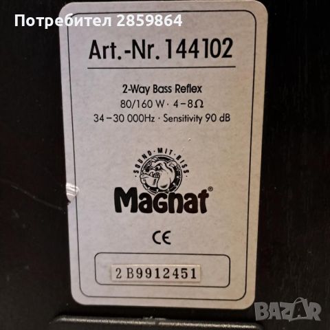 Magnat 2way bass reflex 80/160watt 4-8ома ,закупени от Германия,Перфектни-200лв, снимка 3 - Тонколони - 45688445