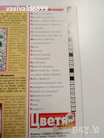 Списание "Цветя и дом", снимка 5 - Списания и комикси - 49252377