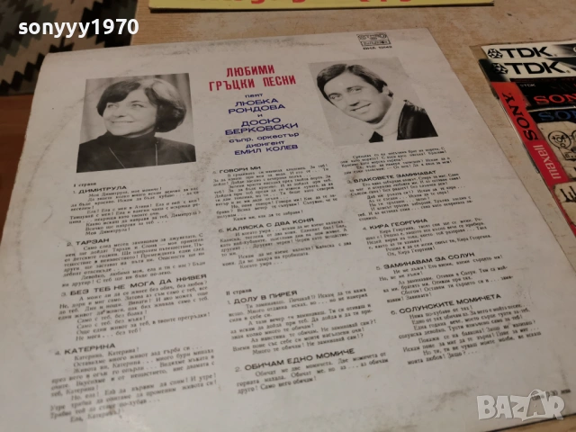 ЛЮБИМИ ГРЪЦКИ ПЕСНИ 1102261935, снимка 16 - Грамофонни плочи - 53445609