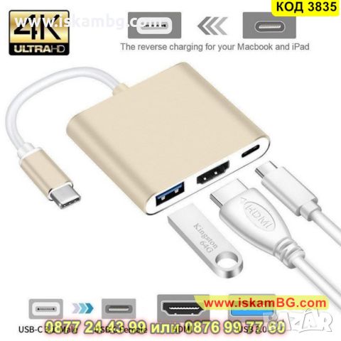 Адаптер от 3в1 USB Type C към HDMI - КОД 3835, снимка 1 - Друга електроника - 45419337