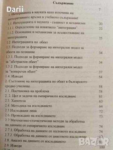 Хипермедийните технологии. Интегрираща учебна среда- Румяна Пейчева, снимка 2 - Специализирана литература - 45855818