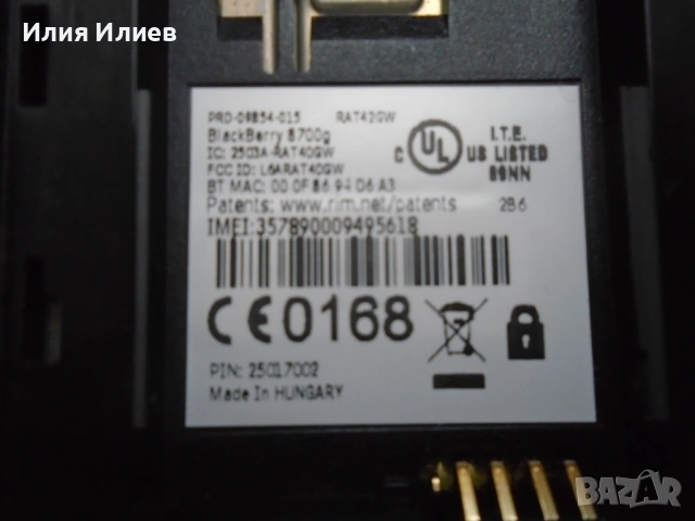 BlackBerry Electron 8700g Dark Blue , снимка 13 - Blackberry - 53432660