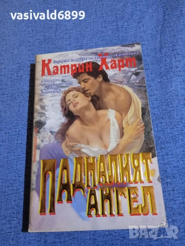 Катрин Харт - Падналият ангел 
