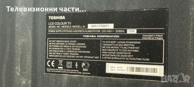 Toshiba 32AV733G1 с дефектно захранване-715G3705-M01-000-005B/6632L-0626A/LC320WXN(SC)(C1) , снимка 1 - Части и Платки - 46098337