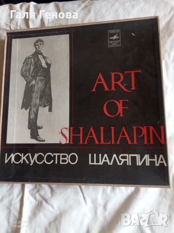 Грамофони плочи Фьодор Шаляпин