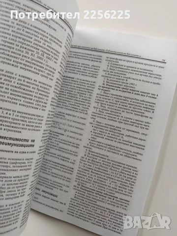 Ръководство за практически упражнения по епидемиология на инфекциозните болести, снимка 2 - Специализирана литература - 54067040