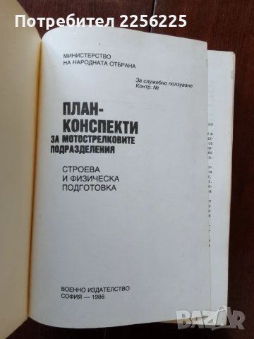 План- конспекти за мотострелковите подразделения, снимка 5 - Специализирана литература - 50249676