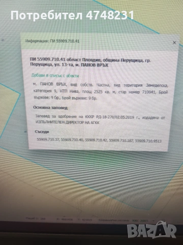 Продавам имот Вилна зона Панов връх кв. Пастуша гр Перущица, снимка 3 - Земеделска земя - 53617812