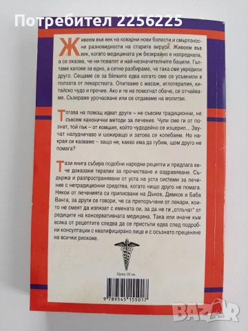 Нестандартни лечения, снимка 12 - Специализирана литература - 53727044