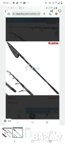 Продавам 2 бр телекарп на марката Кайда .3.90 и акция 3.75л.Чисто нови