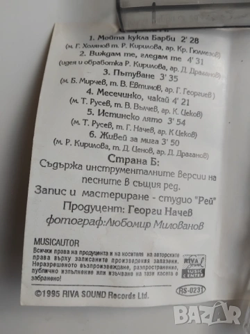 Росица Кирилова - Моята кукла Барби - оригинална аудио касета, снимка 2 - Аудио касети - 53628525