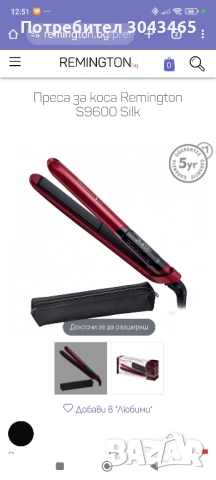 преса за коса Remington 