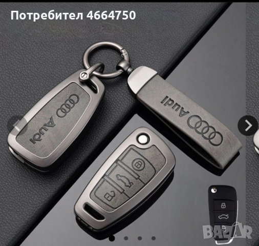Ауди /Audi ключодържател 