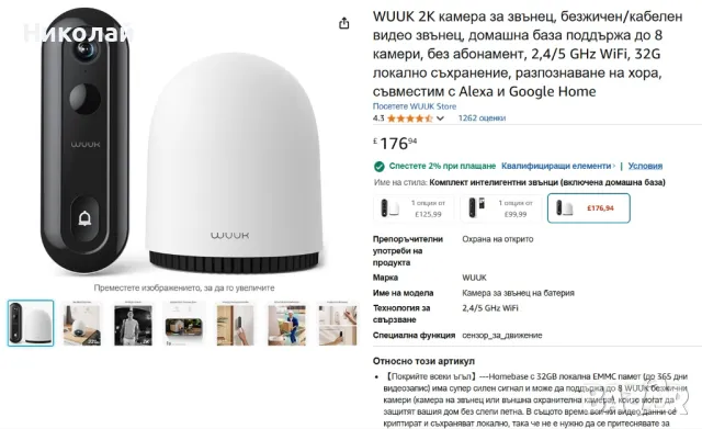 WUUK Smart Doorbell Pro смарт звънец + базова сатция, снимка 3 - Комплекти за видеонаблюдение - 48531192