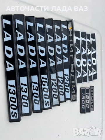 LADA/ЛАДА АВТОЧАСТИ ВАЗ ЛАДА ЖИГУЛА НИВА ЖИГУЛИ 0884535855, снимка 7 - Части - 52369918
