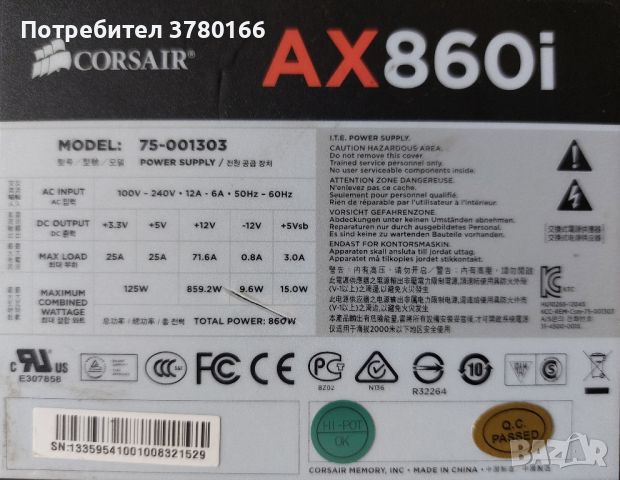 Захранване за PC corsar ax860i, снимка 5 - Захранвания и кутии - 45931870