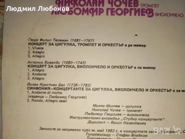 Грамофонна плоча Минчо Минчев ВТА 11246 , снимка 3 - Грамофонни плочи - 47385817